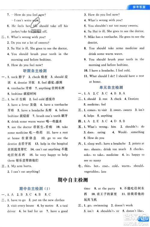 北京教育出版社2024年春亮点给力默写天天练五年级英语下册译林版江苏专版参考答案 北京教育出版社2024年春亮点给力默写天天练五年级英语下册译林版江苏专版参考答案