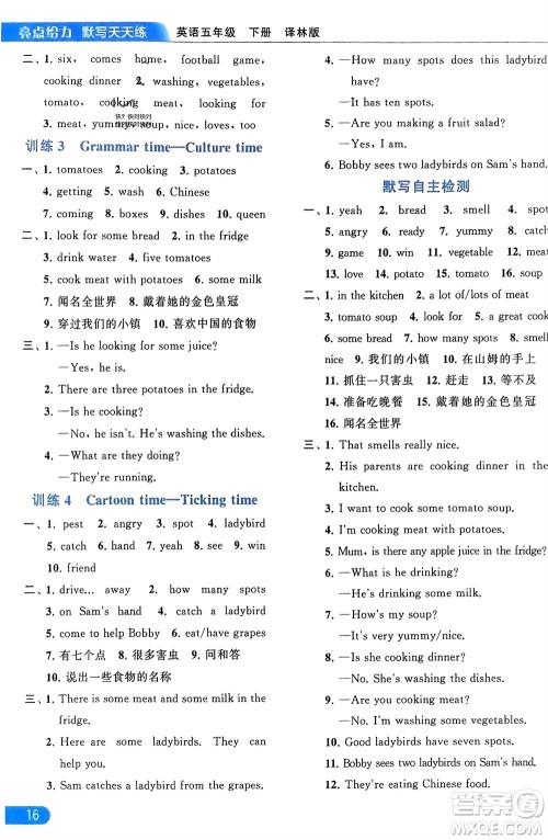 北京教育出版社2024年春亮点给力默写天天练五年级英语下册译林版江苏专版参考答案 北京教育出版社2024年春亮点给力默写天天练五年级英语下册译林版江苏专版参考答案