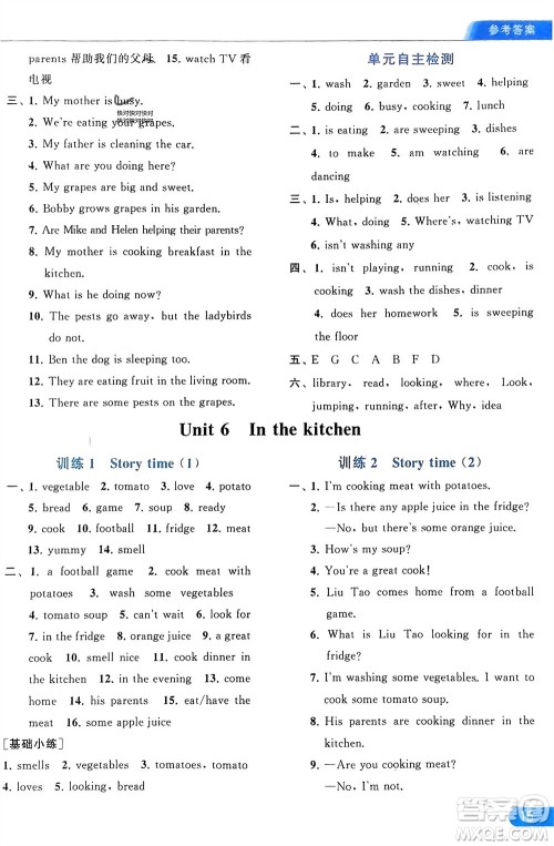 北京教育出版社2024年春亮点给力默写天天练五年级英语下册译林版江苏专版参考答案 北京教育出版社2024年春亮点给力默写天天练五年级英语下册译林版江苏专版参考答案