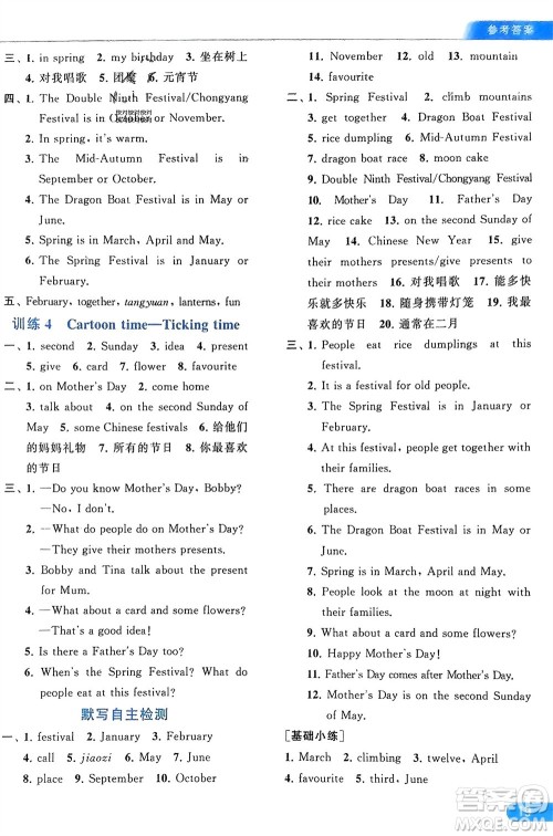 北京教育出版社2024年春亮点给力默写天天练五年级英语下册译林版江苏专版参考答案 北京教育出版社2024年春亮点给力默写天天练五年级英语下册译林版江苏专版参考答案