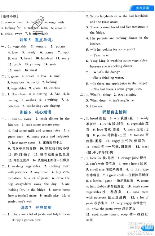 北京教育出版社2024年春亮点给力默写天天练五年级英语下册译林版江苏专版参考答案 北京教育出版社2024年春亮点给力默写天天练五年级英语下册译林版江苏专版参考答案