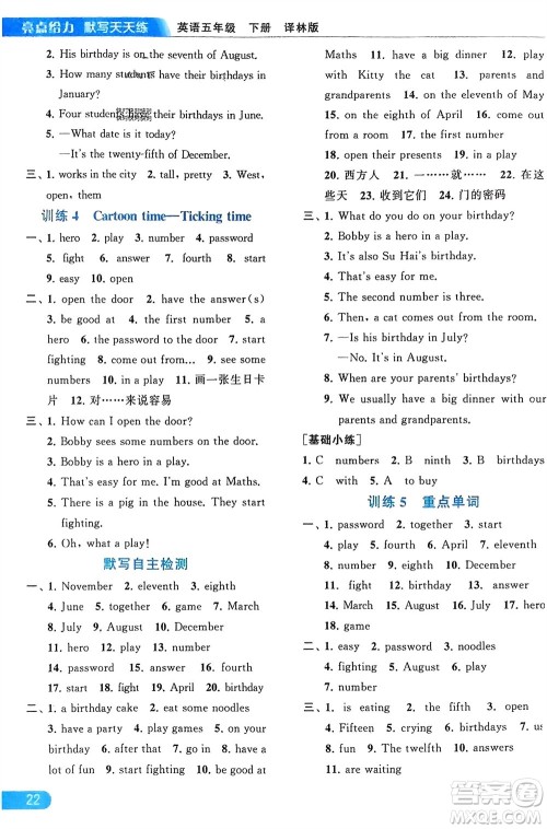 北京教育出版社2024年春亮点给力默写天天练五年级英语下册译林版江苏专版参考答案 北京教育出版社2024年春亮点给力默写天天练五年级英语下册译林版江苏专版参考答案