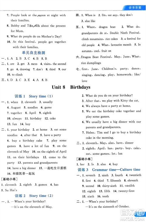 北京教育出版社2024年春亮点给力默写天天练五年级英语下册译林版江苏专版参考答案 北京教育出版社2024年春亮点给力默写天天练五年级英语下册译林版江苏专版参考答案