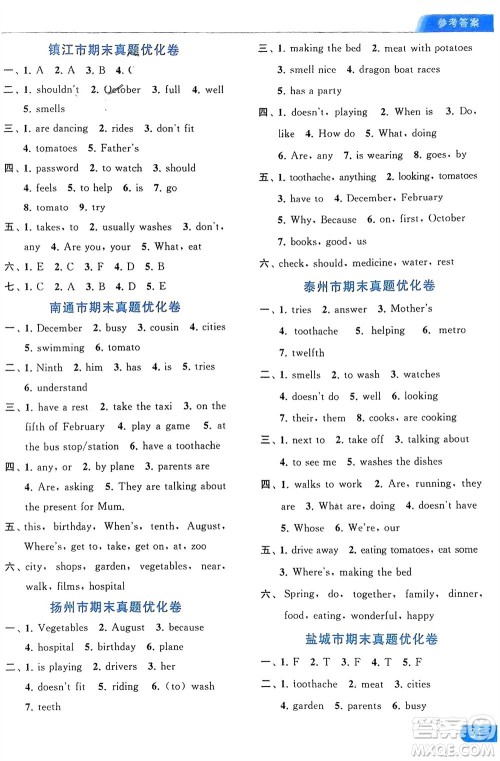 北京教育出版社2024年春亮点给力默写天天练五年级英语下册译林版江苏专版参考答案 北京教育出版社2024年春亮点给力默写天天练五年级英语下册译林版江苏专版参考答案