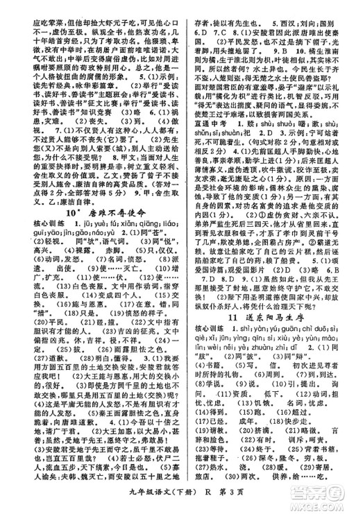 吉林教育出版社2024年春启航新课堂九年级语文下册人教版答案