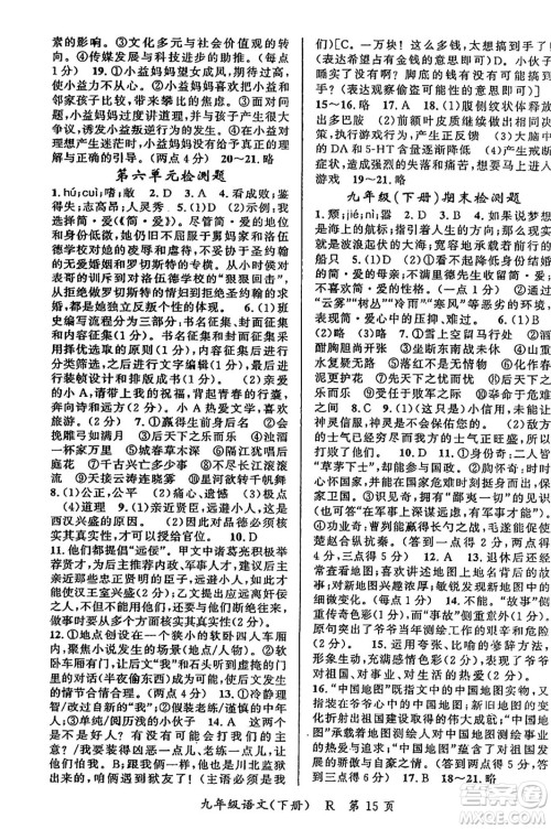 吉林教育出版社2024年春启航新课堂九年级语文下册人教版答案