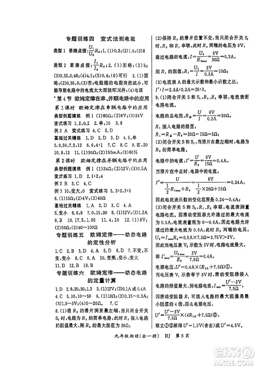 吉林教育出版社2024年春启航新课堂九年级物理下册人教版答案