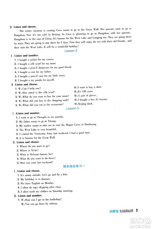 四川教育出版社2024年春新课标小学生学习实践园地六年级英语下册人教版一起点答案 四川教育出版社2024年春新课标小学生学习实践园地六年级英语下册人教版一起点答案