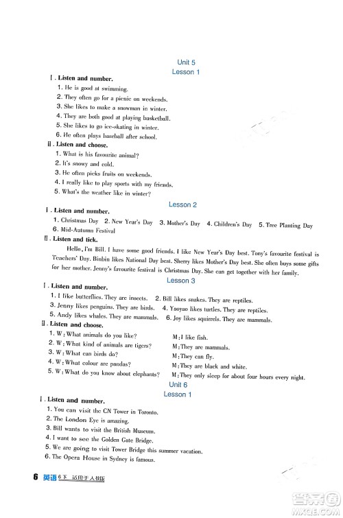 四川教育出版社2024年春新课标小学生学习实践园地六年级英语下册人教版一起点答案 四川教育出版社2024年春新课标小学生学习实践园地六年级英语下册人教版一起点答案