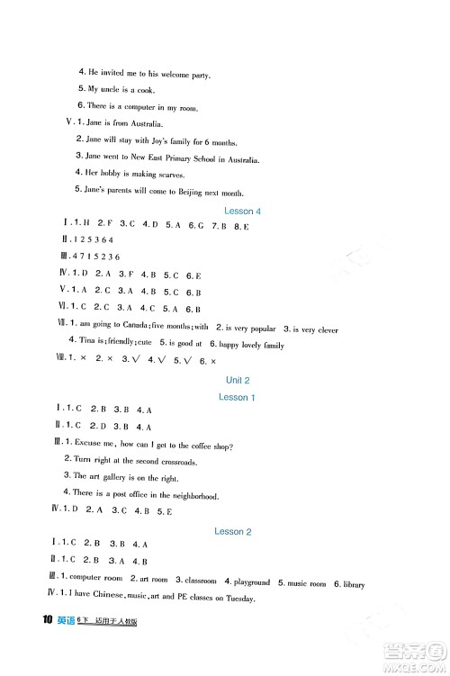 四川教育出版社2024年春新课标小学生学习实践园地六年级英语下册人教版一起点答案 四川教育出版社2024年春新课标小学生学习实践园地六年级英语下册人教版一起点答案