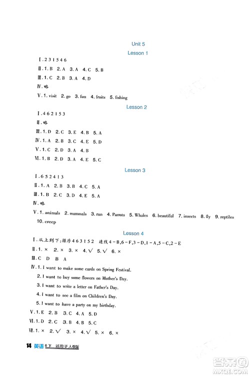四川教育出版社2024年春新课标小学生学习实践园地六年级英语下册人教版一起点答案 四川教育出版社2024年春新课标小学生学习实践园地六年级英语下册人教版一起点答案