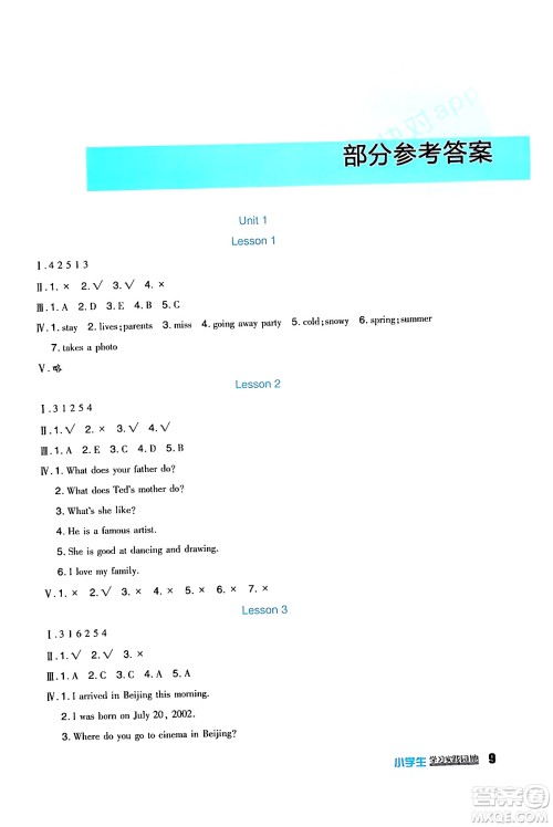 四川教育出版社2024年春新课标小学生学习实践园地六年级英语下册人教版一起点答案 四川教育出版社2024年春新课标小学生学习实践园地六年级英语下册人教版一起点答案