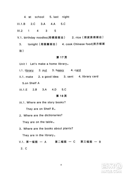 宁夏人民教育出版社2024年春学习之友五年级英语下册三起点外研版参考答案 宁夏人民教育出版社2024年春学习之友五年级英语下册三起点外研版参考答案