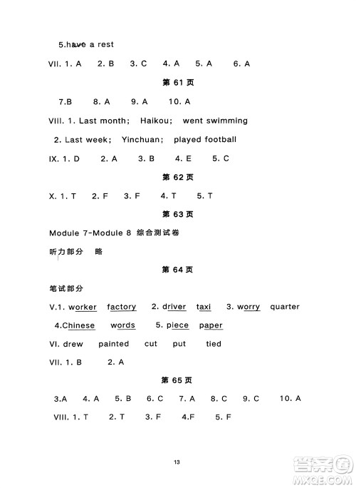宁夏人民教育出版社2024年春学习之友五年级英语下册三起点外研版参考答案 宁夏人民教育出版社2024年春学习之友五年级英语下册三起点外研版参考答案