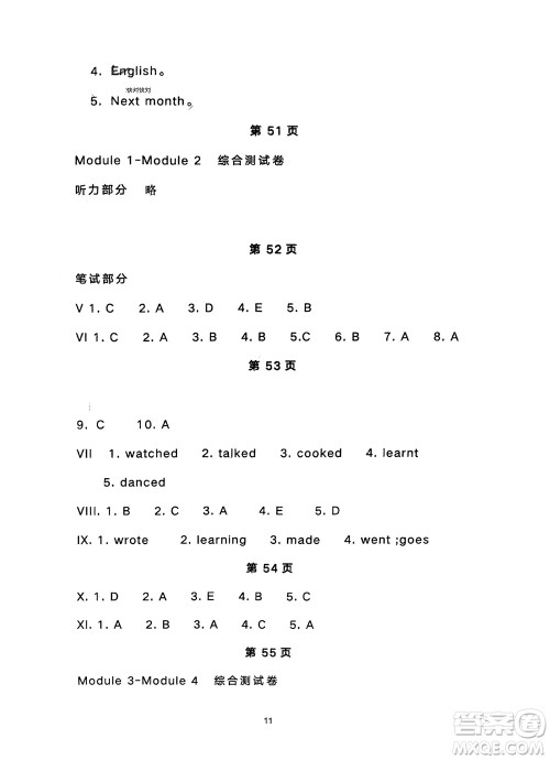 宁夏人民教育出版社2024年春学习之友五年级英语下册三起点外研版参考答案
