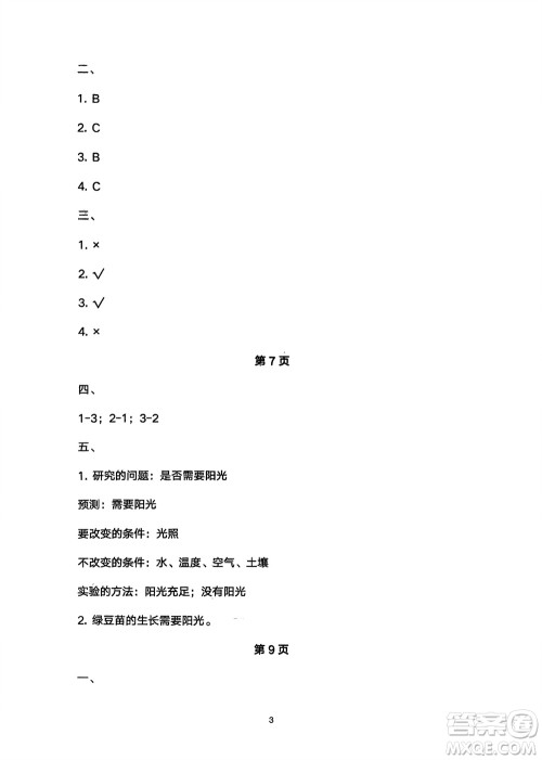 宁夏人民教育出版社2024年春学习之友五年级科学下册三起点教科版参考答案 宁夏人民教育出版社2024年春学习之友五年级科学下册三起点教科版参考答案