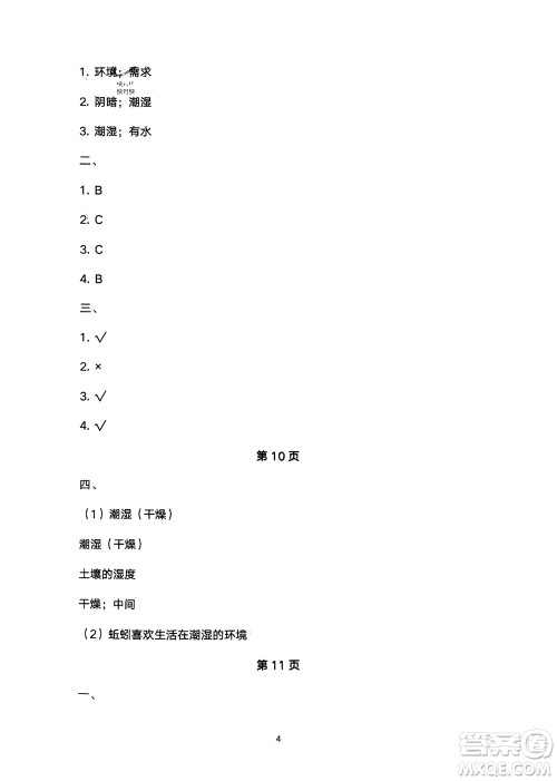 宁夏人民教育出版社2024年春学习之友五年级科学下册三起点教科版参考答案