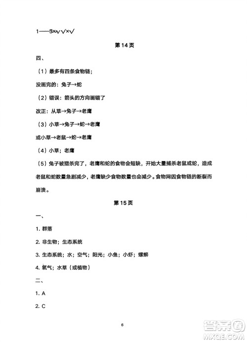 宁夏人民教育出版社2024年春学习之友五年级科学下册三起点教科版参考答案