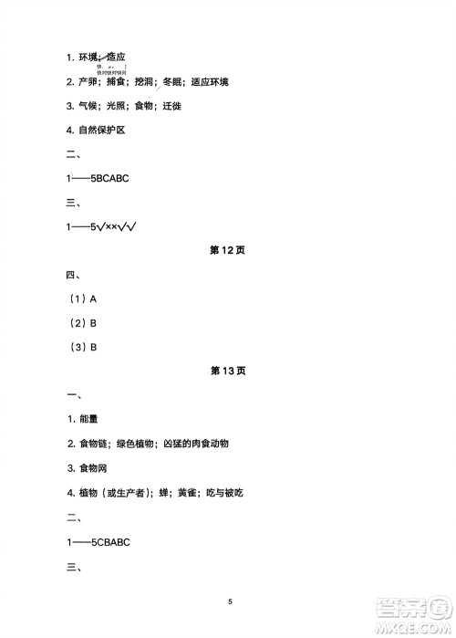 宁夏人民教育出版社2024年春学习之友五年级科学下册三起点教科版参考答案