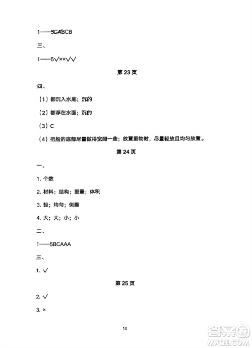 宁夏人民教育出版社2024年春学习之友五年级科学下册三起点教科版参考答案