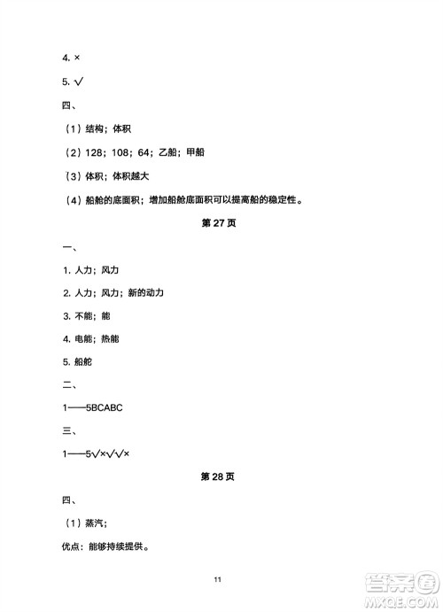 宁夏人民教育出版社2024年春学习之友五年级科学下册三起点教科版参考答案