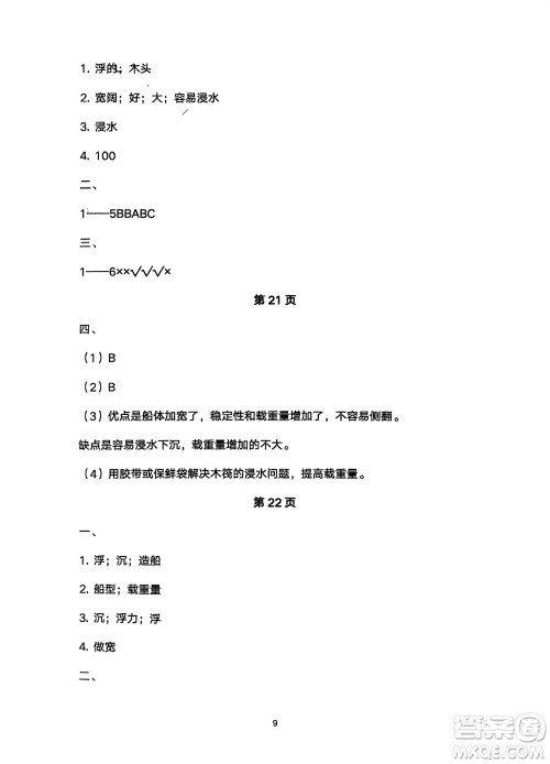 宁夏人民教育出版社2024年春学习之友五年级科学下册三起点教科版参考答案