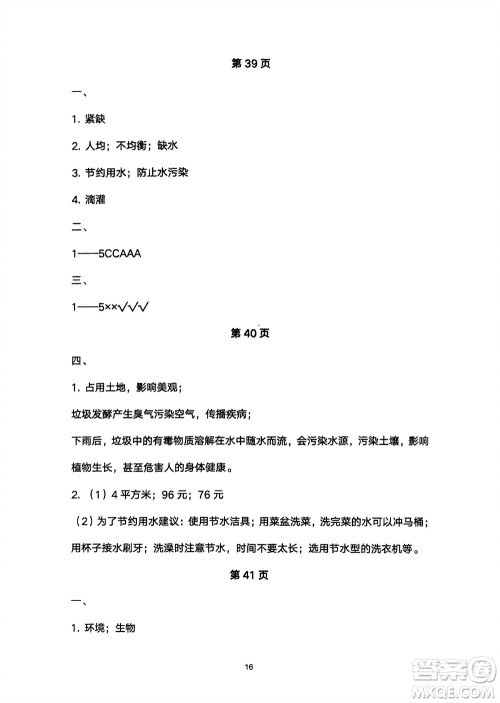 宁夏人民教育出版社2024年春学习之友五年级科学下册三起点教科版参考答案 宁夏人民教育出版社2024年春学习之友五年级科学下册三起点教科版参考答案