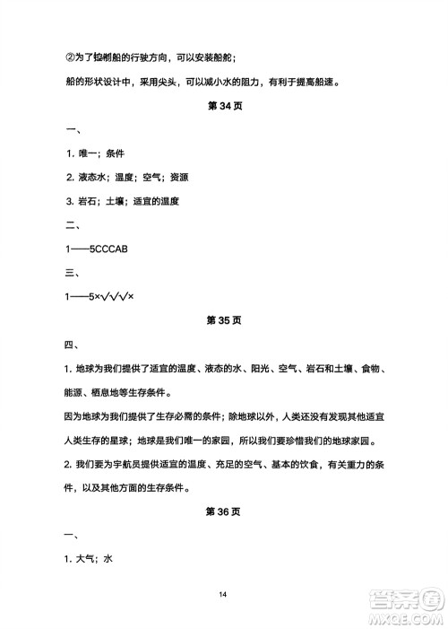 宁夏人民教育出版社2024年春学习之友五年级科学下册三起点教科版参考答案