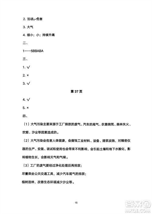 宁夏人民教育出版社2024年春学习之友五年级科学下册三起点教科版参考答案 宁夏人民教育出版社2024年春学习之友五年级科学下册三起点教科版参考答案