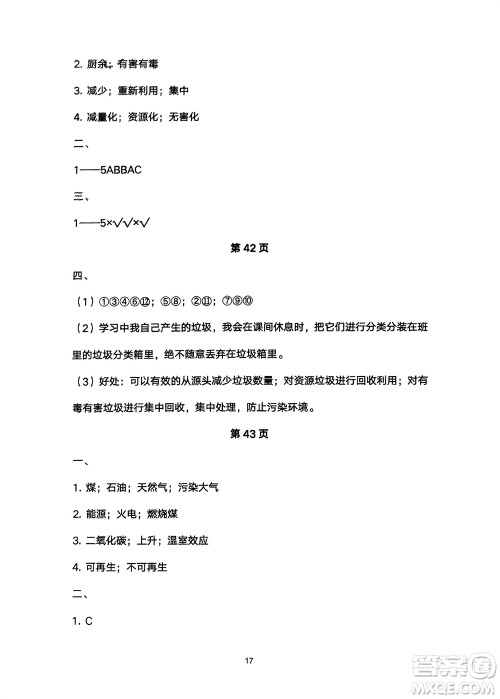 宁夏人民教育出版社2024年春学习之友五年级科学下册三起点教科版参考答案