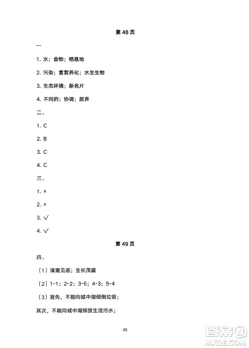 宁夏人民教育出版社2024年春学习之友五年级科学下册三起点教科版参考答案