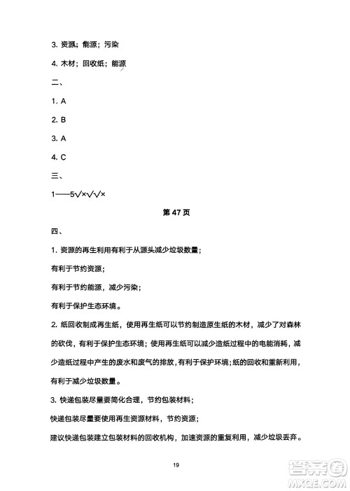 宁夏人民教育出版社2024年春学习之友五年级科学下册三起点教科版参考答案