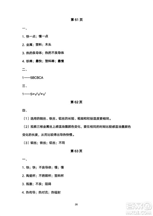 宁夏人民教育出版社2024年春学习之友五年级科学下册三起点教科版参考答案
