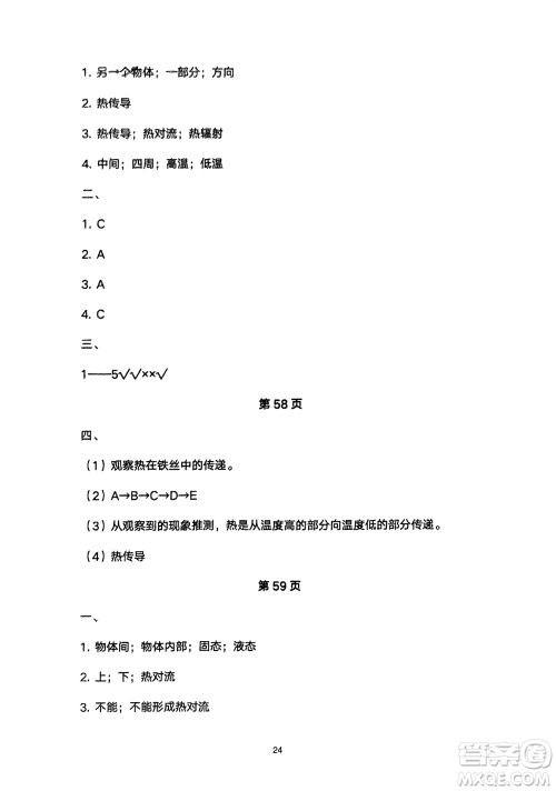 宁夏人民教育出版社2024年春学习之友五年级科学下册三起点教科版参考答案