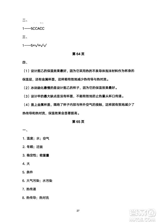 宁夏人民教育出版社2024年春学习之友五年级科学下册三起点教科版参考答案 宁夏人民教育出版社2024年春学习之友五年级科学下册三起点教科版参考答案
