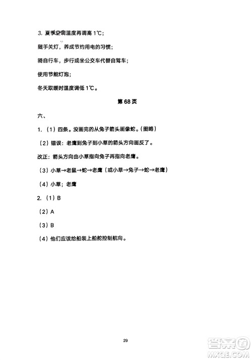 宁夏人民教育出版社2024年春学习之友五年级科学下册三起点教科版参考答案