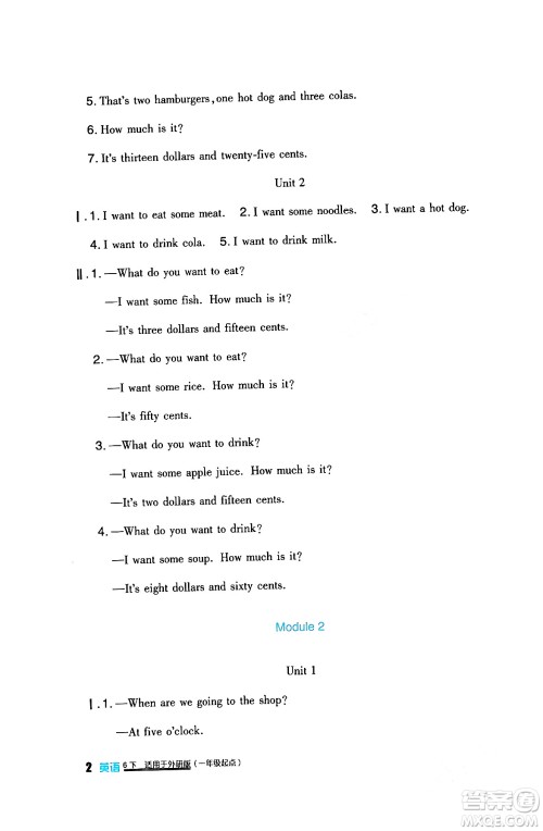 四川教育出版社2024年春新课标小学生学习实践园地六年级英语下册外研版一起点答案 四川教育出版社2024年春新课标小学生学习实践园地六年级英语下册外研版一起点答案
