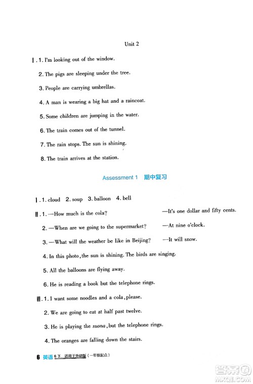 四川教育出版社2024年春新课标小学生学习实践园地六年级英语下册外研版一起点答案 四川教育出版社2024年春新课标小学生学习实践园地六年级英语下册外研版一起点答案