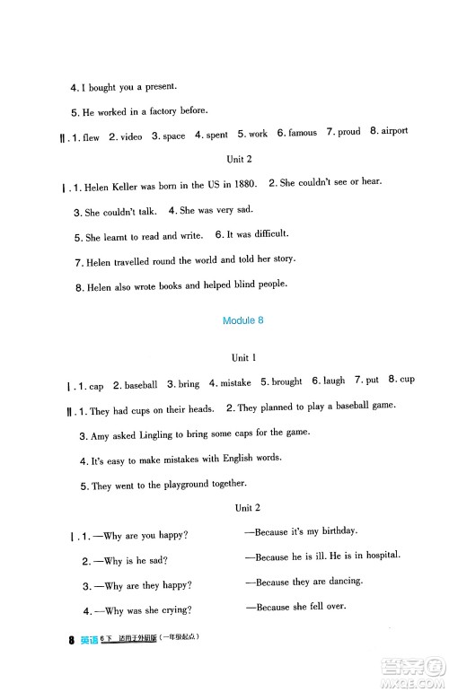 四川教育出版社2024年春新课标小学生学习实践园地六年级英语下册外研版一起点答案 四川教育出版社2024年春新课标小学生学习实践园地六年级英语下册外研版一起点答案