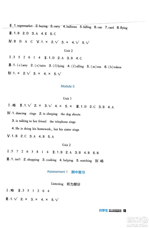 四川教育出版社2024年春新课标小学生学习实践园地六年级英语下册外研版一起点答案