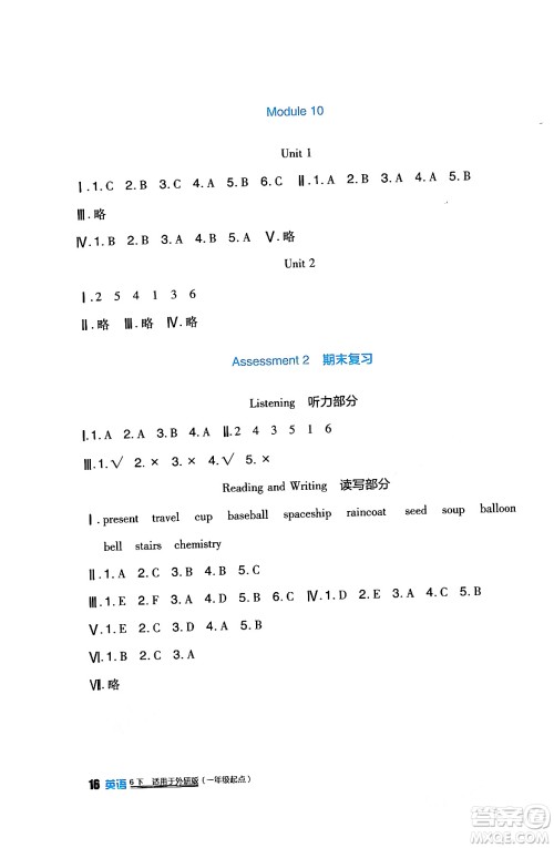 四川教育出版社2024年春新课标小学生学习实践园地六年级英语下册外研版一起点答案