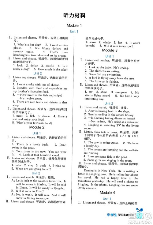 四川教育出版社2024年春新课标小学生学习实践园地六年级英语下册外研版三起点答案 四川教育出版社2024年春新课标小学生学习实践园地六年级英语下册外研版三起点答案