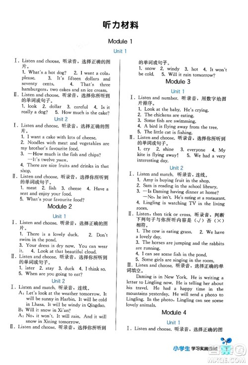 四川教育出版社2024年春新课标小学生学习实践园地六年级英语下册外研版三起点答案