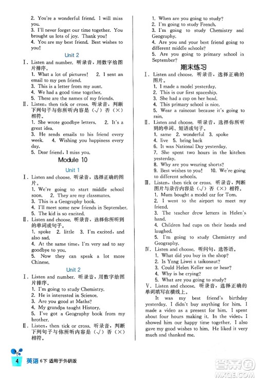 四川教育出版社2024年春新课标小学生学习实践园地六年级英语下册外研版三起点答案 四川教育出版社2024年春新课标小学生学习实践园地六年级英语下册外研版三起点答案