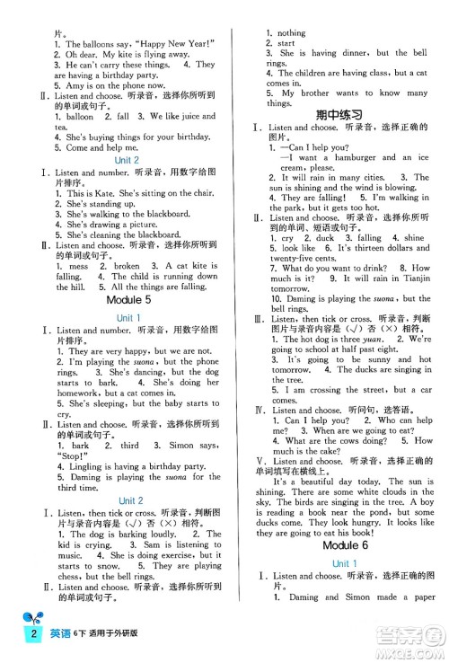 四川教育出版社2024年春新课标小学生学习实践园地六年级英语下册外研版三起点答案 四川教育出版社2024年春新课标小学生学习实践园地六年级英语下册外研版三起点答案