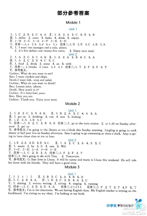 四川教育出版社2024年春新课标小学生学习实践园地六年级英语下册外研版三起点答案