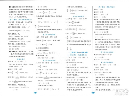 新疆青少年出版社2024年春原创新课堂六年级数学下册人教版参考答案