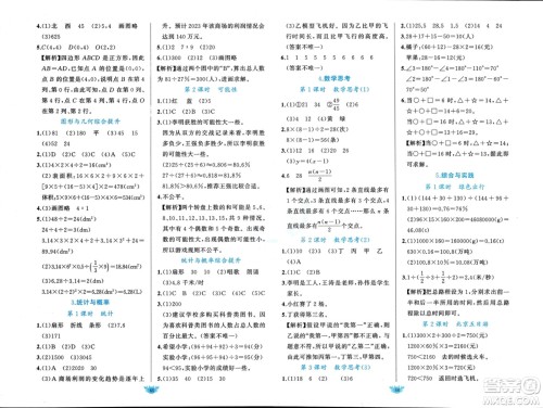 新疆青少年出版社2024年春原创新课堂六年级数学下册人教版参考答案