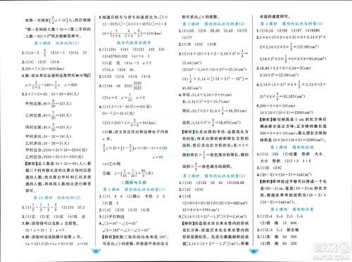 新疆青少年出版社2024年春原创新课堂六年级数学下册人教版参考答案