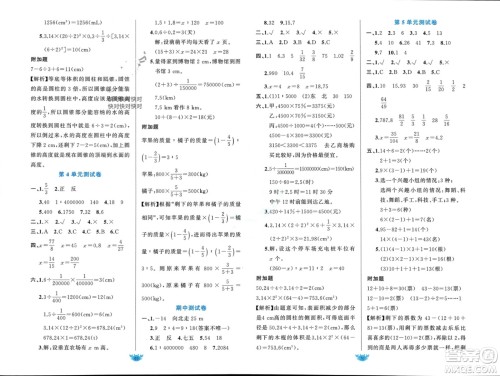 新疆青少年出版社2024年春原创新课堂六年级数学下册人教版参考答案